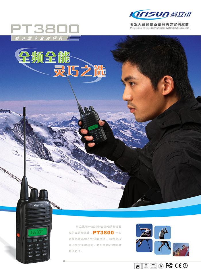 科立讯PT3800对讲机 科立讯PT3800对讲机