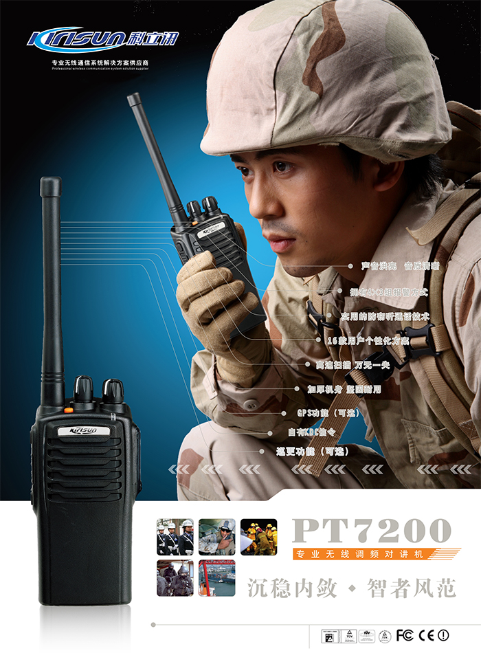 科立讯PT7200对讲机 科立讯PT7200对讲机