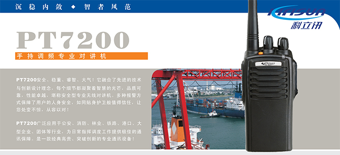 科立讯PT7200对讲机调频 科立讯PT7200对讲机调频