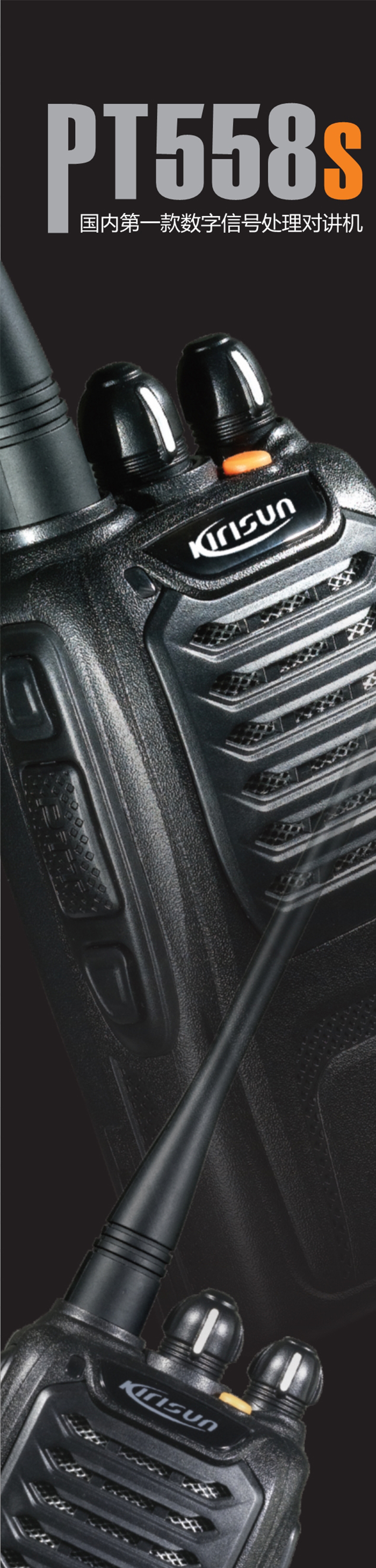 科立讯PT558S对讲机信号处理
