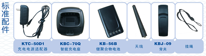 科立讯PT568对讲机配件 科立讯PT568对讲机配件