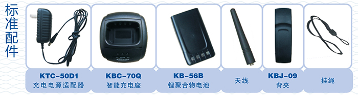 科立讯PT578对讲机配件 科立讯PT578对讲机配件