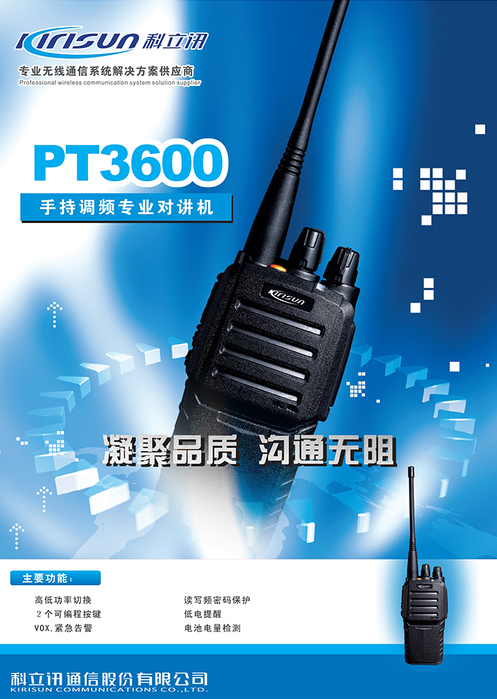 科立讯PT3600对讲机
