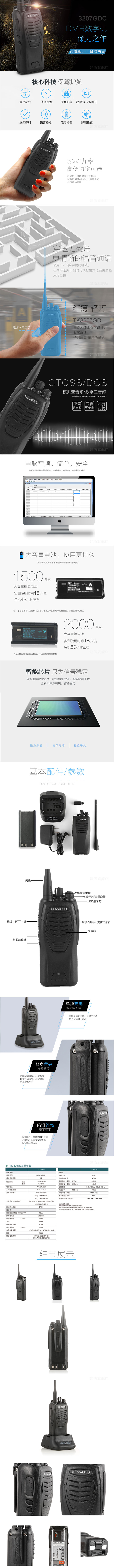 建伍TK-3207D数字手持对讲机 建伍TK-3207D数字手持对讲机