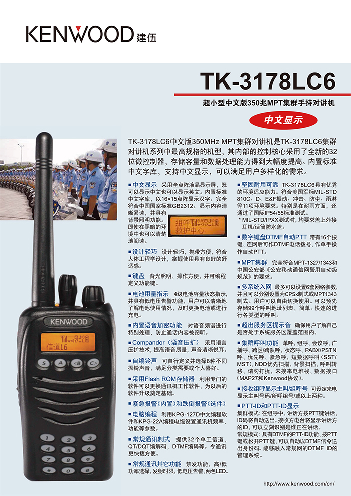 建伍TK-3178 LC6对讲机