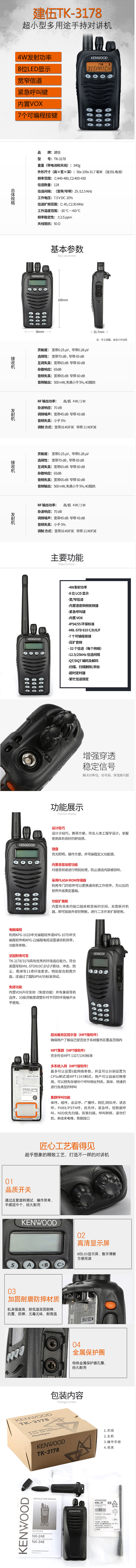 建伍TK-3178对讲机