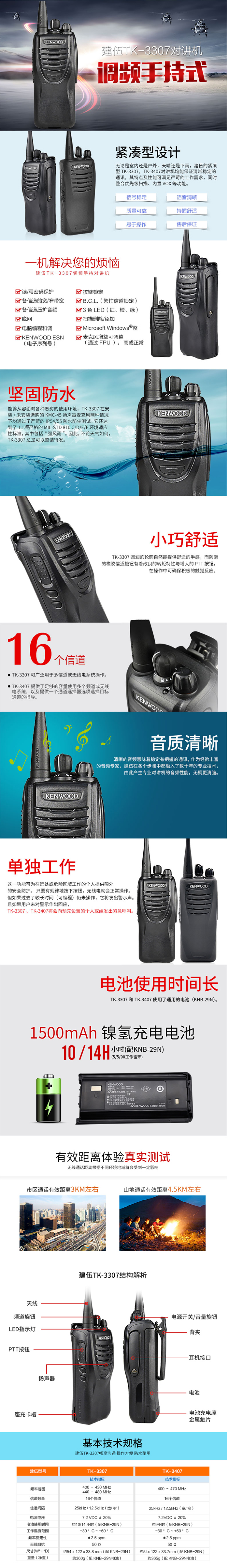 建伍TK-3307手持式对讲机