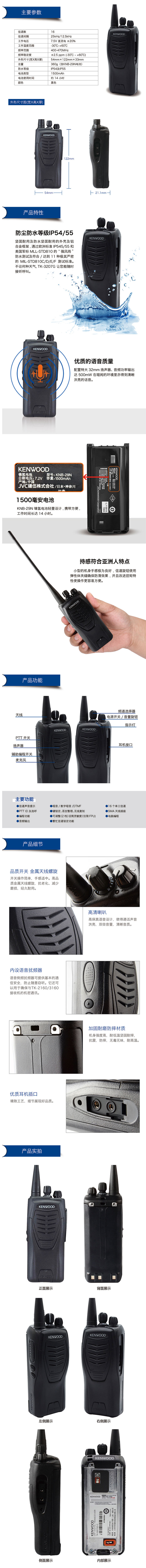 建伍TK-3207G对讲机