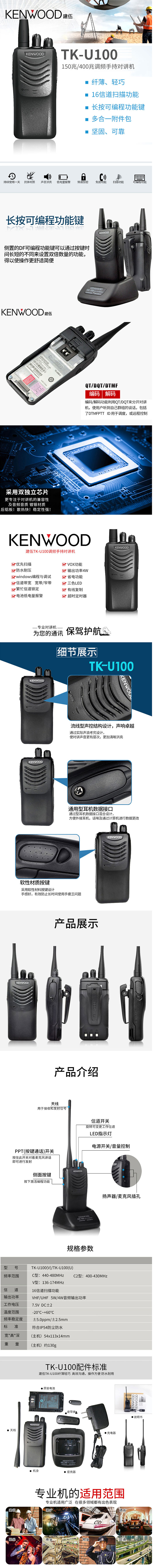 建伍TK-U100对讲机