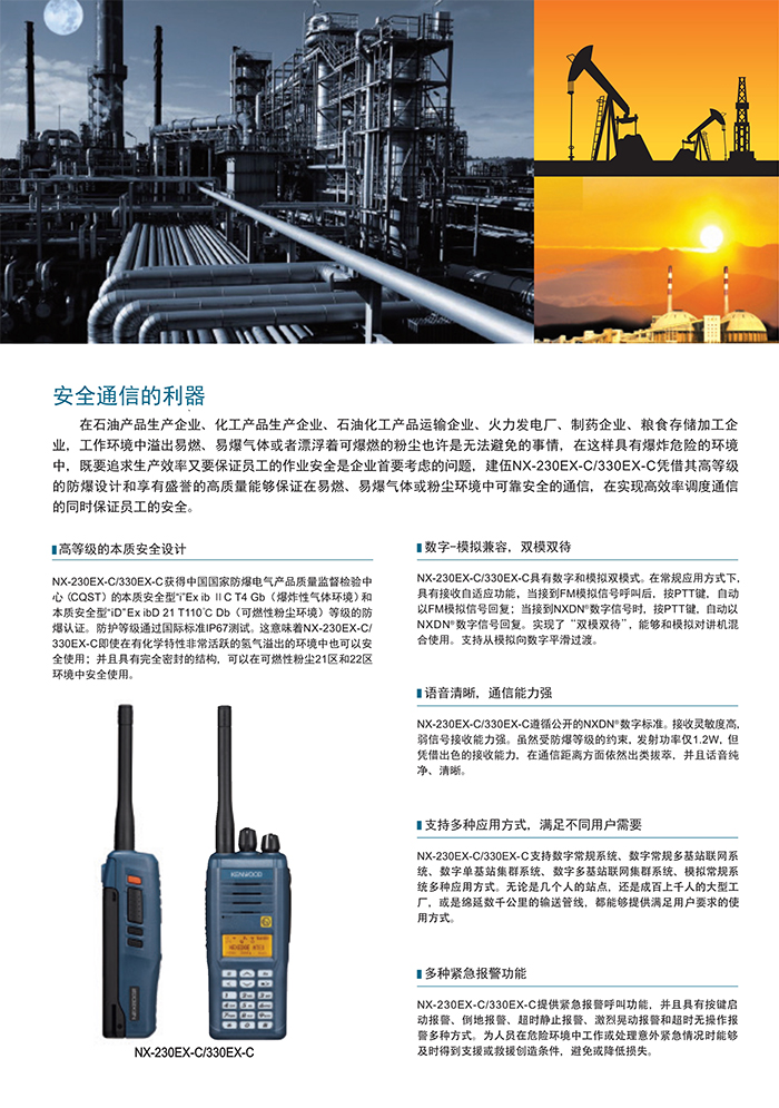 建伍NX-230EX-330EX对讲机安全利器 建伍NX-230EX-330EX对讲机安全利器