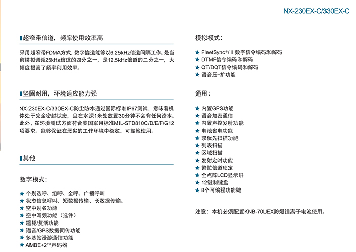 建伍NX-230EX-330EX对讲机参数 建伍NX-230EX-330EX对讲机参数