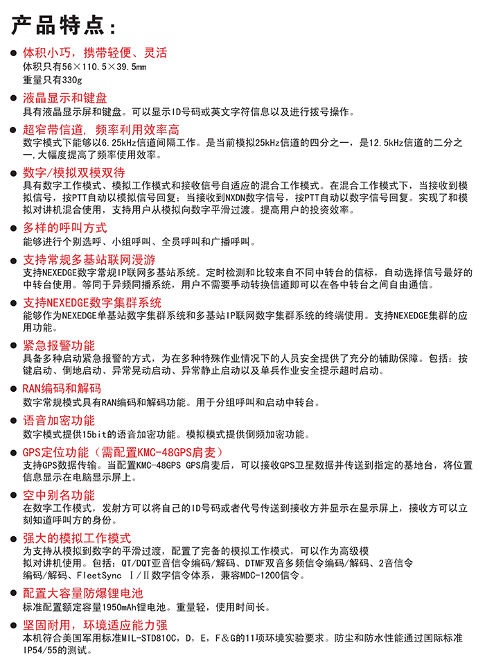 建伍NX-220/320-FB防爆对讲机特点