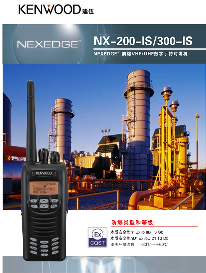 建伍NX-200/300-FB手持对讲机