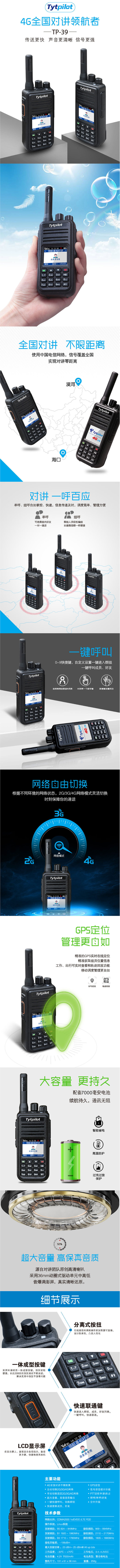 特易通TP-39公网集群对讲机