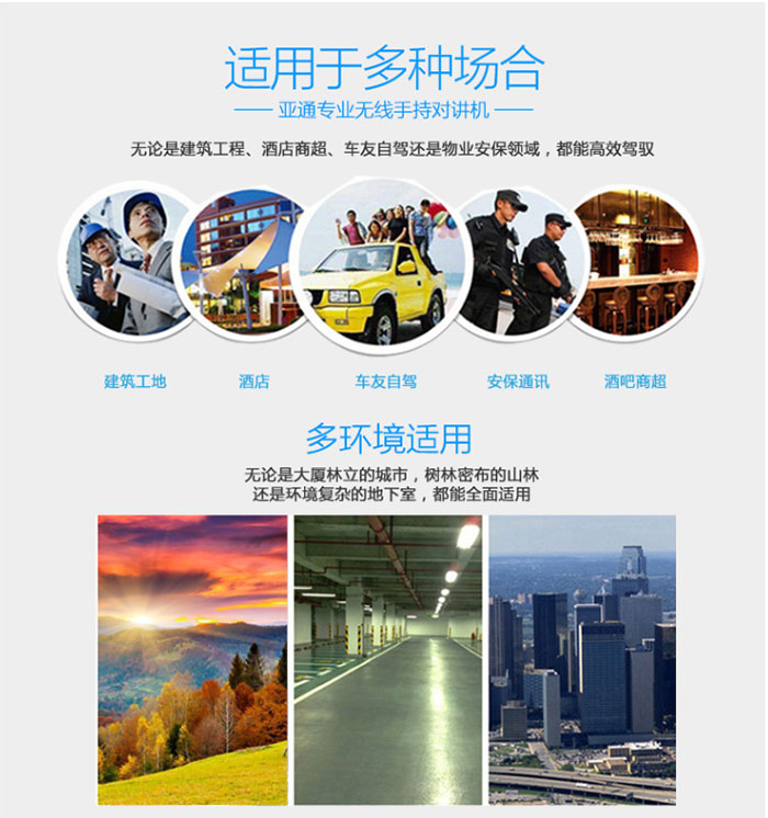 特易通TP-39公网集群对讲机应用场合