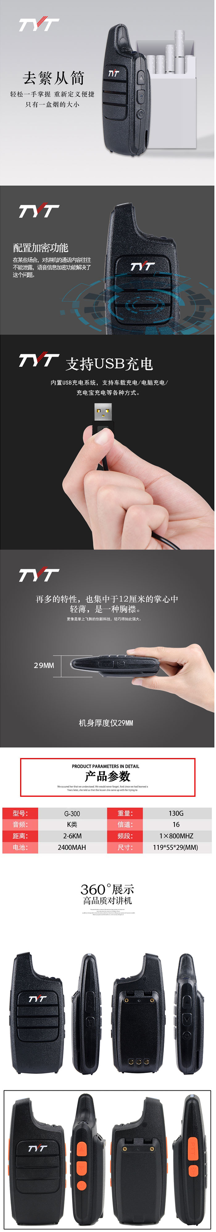 特易通G300公网集群对讲机