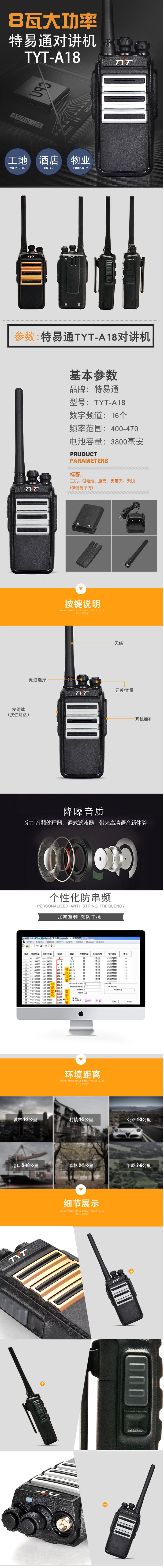 特易通A18手持对讲机 特易通A18手持对讲机