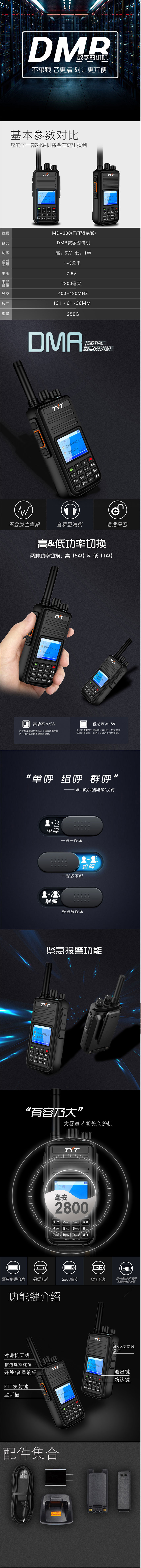 特易通MD-380手持对讲机