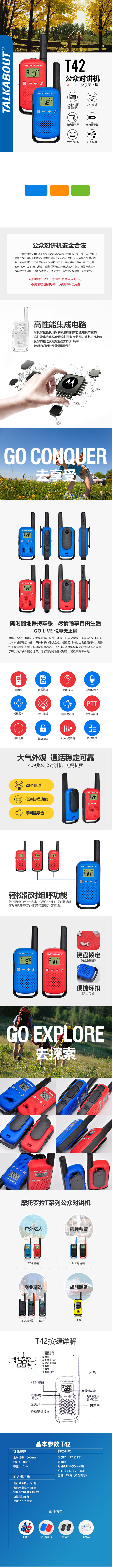 摩托罗拉T42公众对讲机 摩托罗拉T42公众对讲机