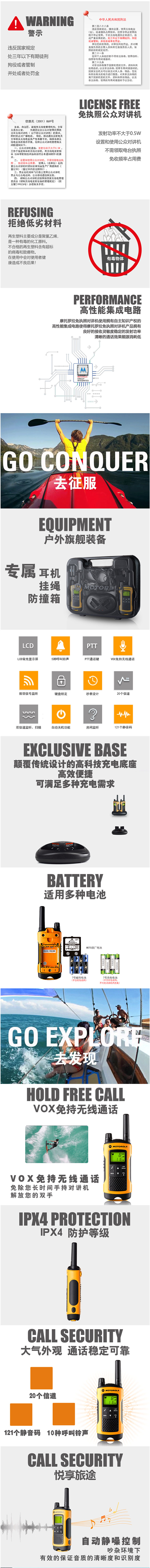 摩托罗拉T80EX公从对讲机特性