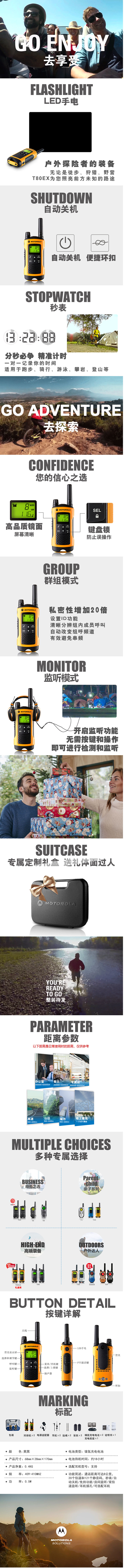 摩托罗拉T80EX公从对讲机功能参数