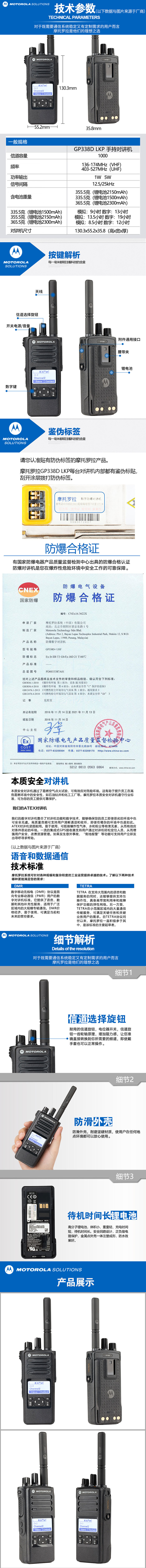 摩托罗拉GP338D LKP手持对讲机参数 摩托罗拉GP338D LKP手持对讲机参数