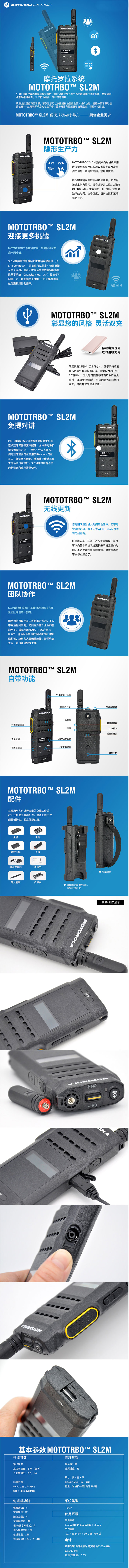 摩托罗拉SL2M双向对讲机