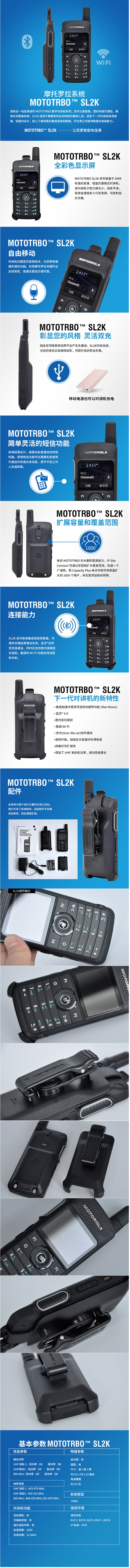 摩托罗拉SL2K对讲机