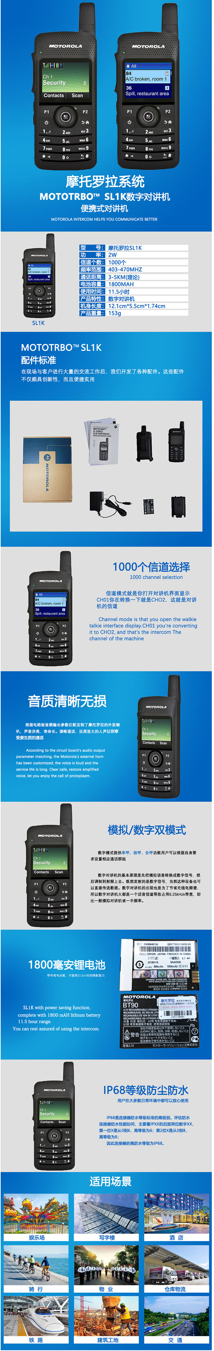 摩托罗拉SL1K双向对讲机 摩托罗拉SL1K双向对讲机