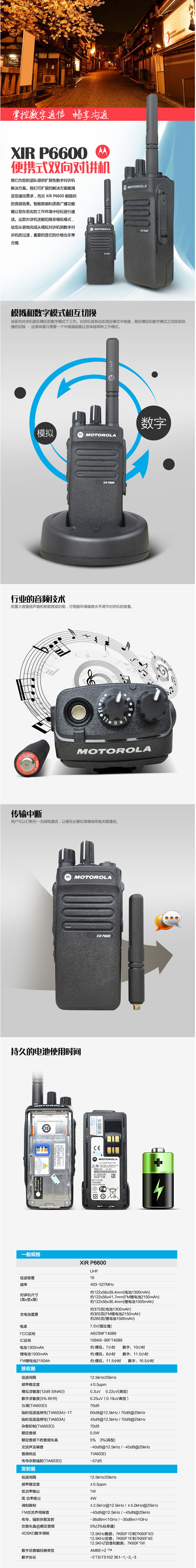 摩托罗拉P6600便携对讲机