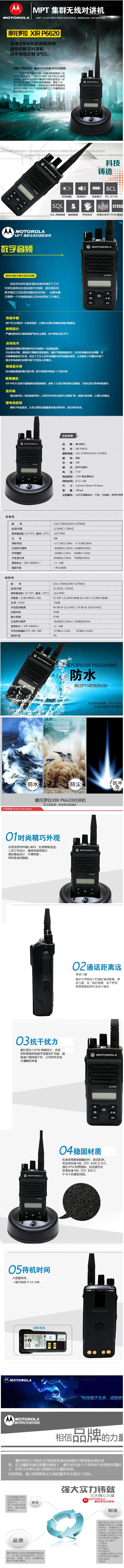 摩托罗拉P6620便携对讲机