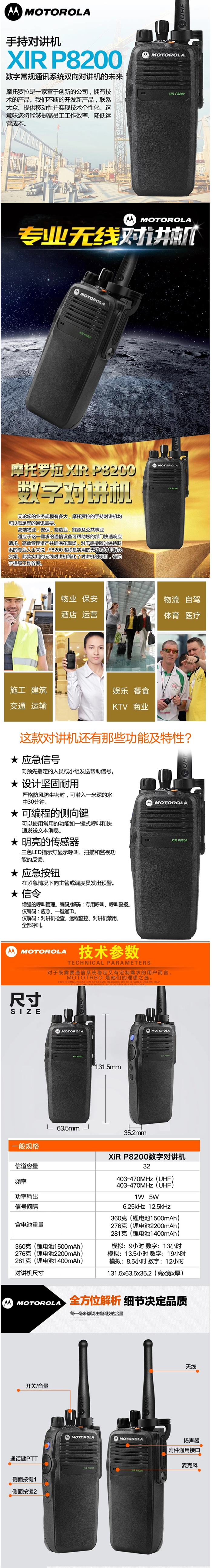 摩托罗拉P8200手持对讲机 摩托罗拉P8200手持对讲机