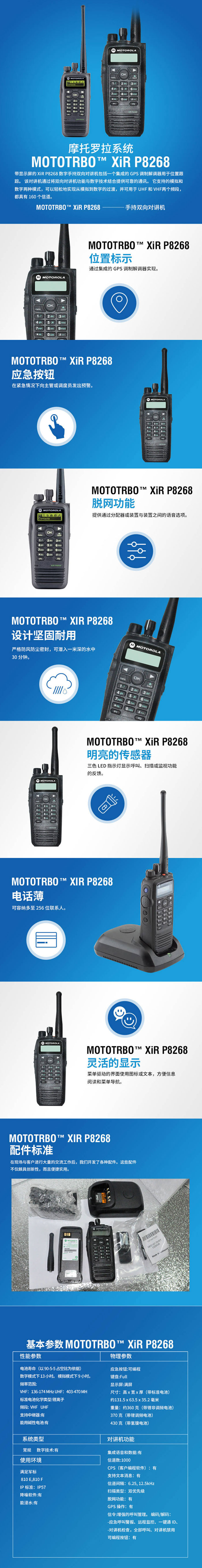 摩托罗拉P8268手持对讲机 摩托罗拉P8268手持对讲机