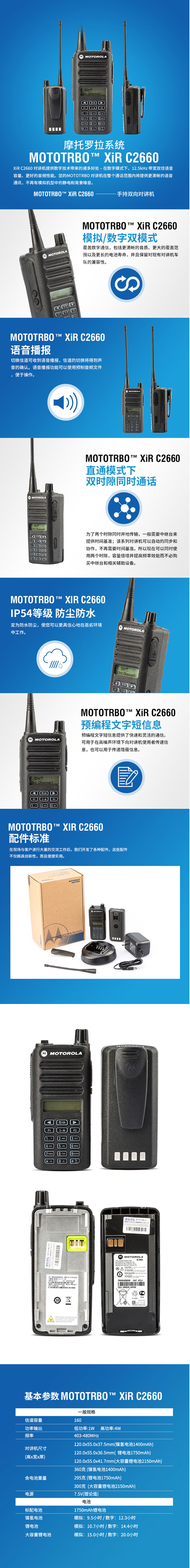 摩托罗拉C2660数字对讲机 摩托罗拉C2660数字对讲机