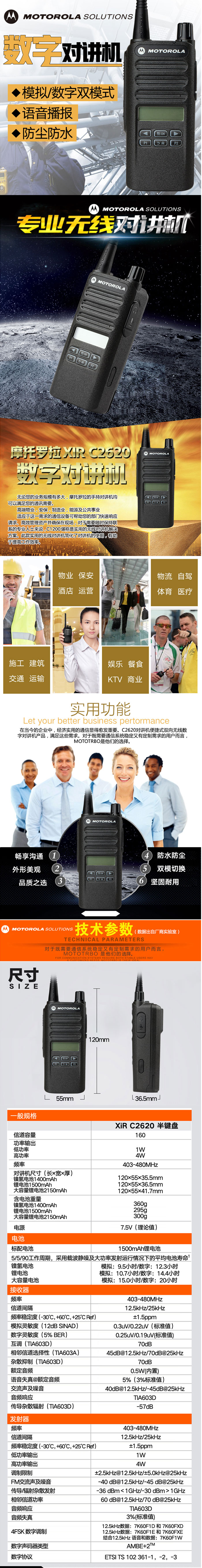 摩托罗拉C2620数字对讲机 摩托罗拉C2620数字对讲机