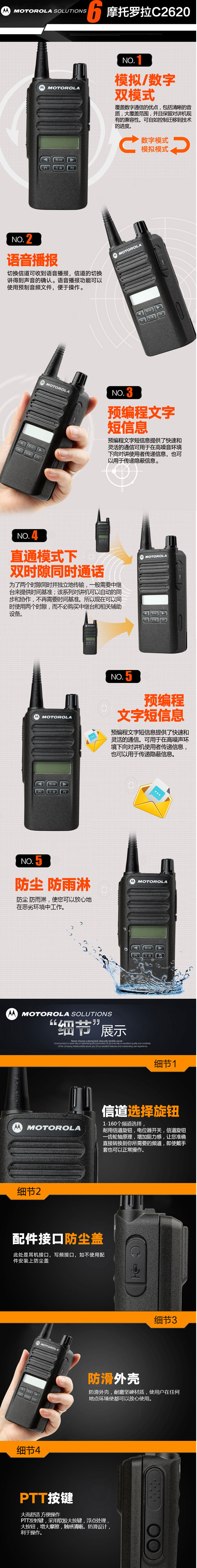 摩托罗拉C2620数字对讲机功能 摩托罗拉C2620数字对讲机功能
