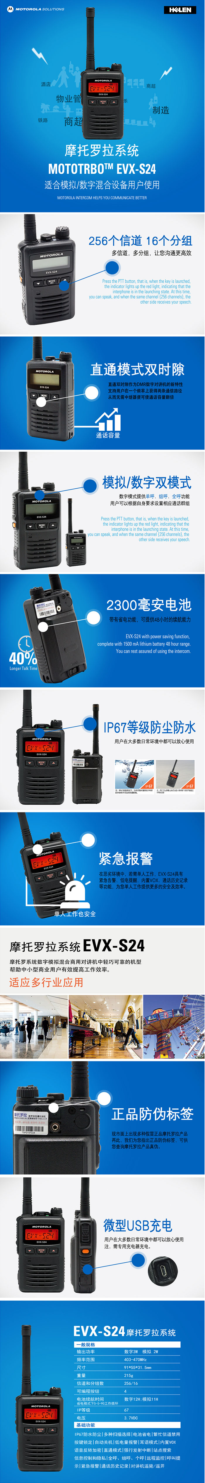 摩托罗拉EVX-S24数字对讲机 摩托罗拉EVX-S24数字对讲机