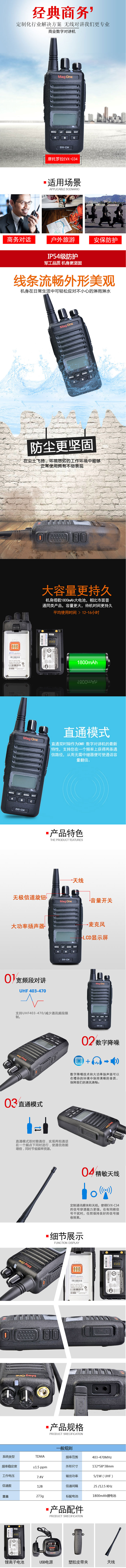 摩托罗拉EVX-C34数字对讲机 摩托罗拉EVX-C34数字对讲机