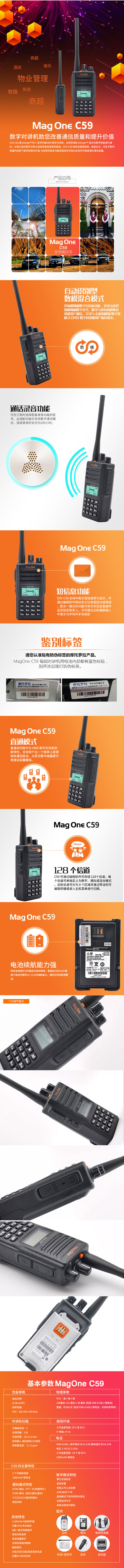 摩托罗拉EVX-C59数字对讲机 摩托罗拉EVX-C59数字对讲机