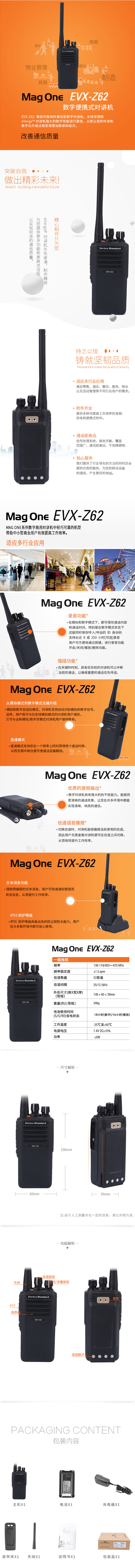 摩托罗拉EVX-Z62数字对讲机 摩托罗拉EVX-Z62数字对讲机