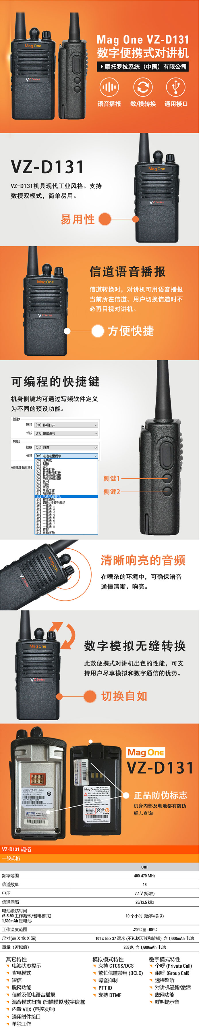 摩托罗拉VZ-D131数字对讲机 摩托罗拉VZ-D131数字对讲机
