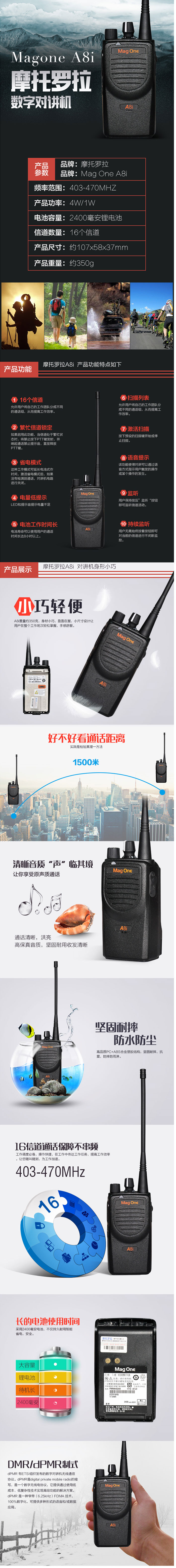 摩托罗拉A8i数字对讲机 摩托罗拉A8i数字对讲机