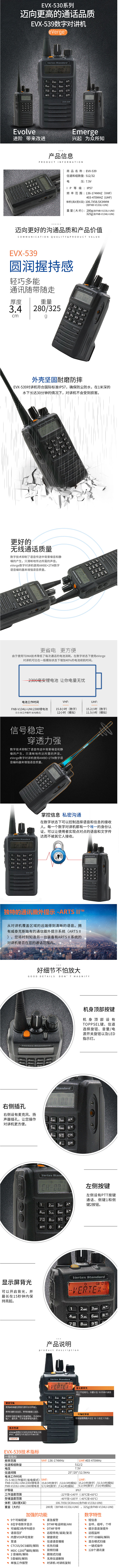 威泰克斯EVX-539防爆对讲机 威泰克斯EVX-539防爆对讲机