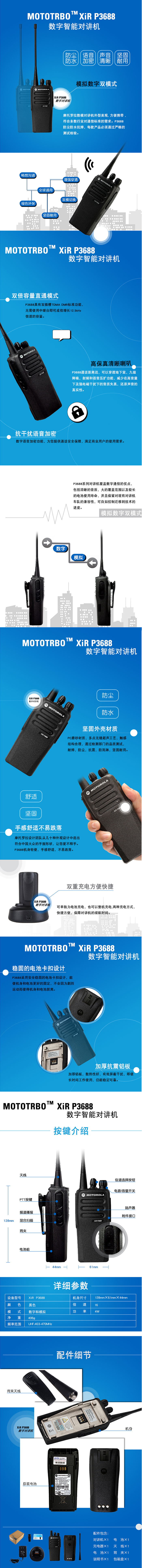 摩托罗拉P3688手持对讲机 摩托罗拉P3688手持对讲机