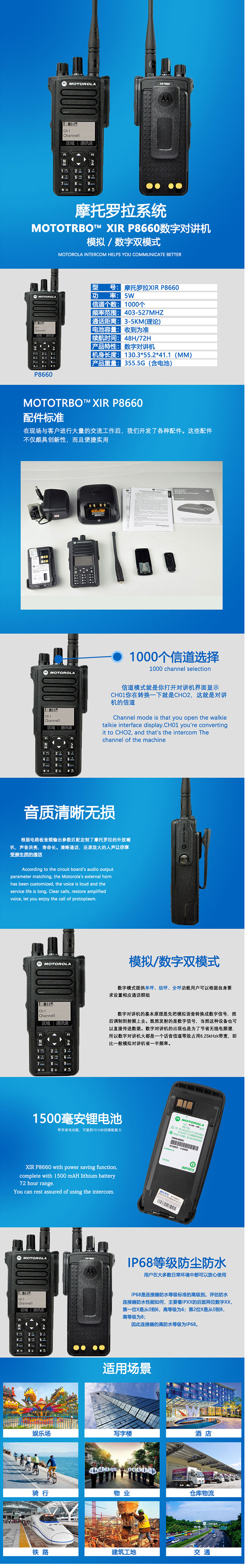 摩托罗拉P8660对讲机