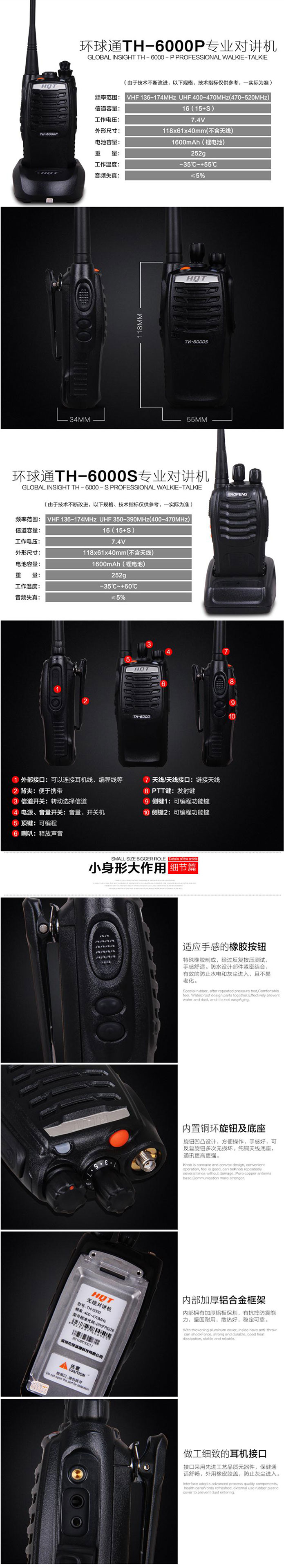 环球通TH-6000S无线对讲机功能