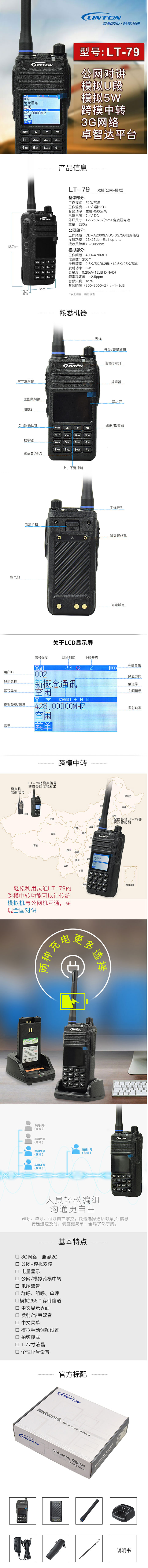 灵通LT-79公网对讲机