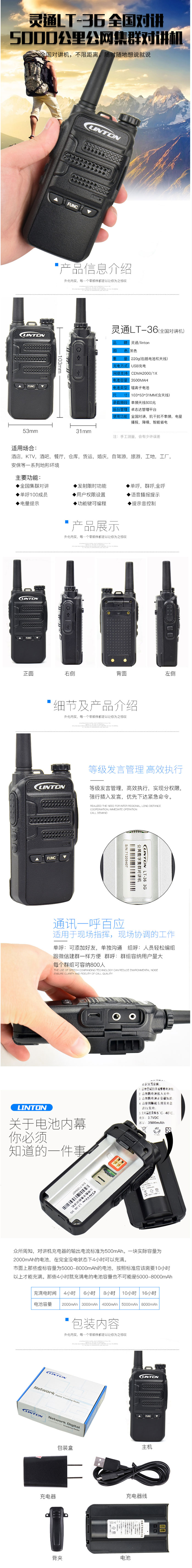 灵通LT-36公网对讲机 灵通LT-36公网对讲机