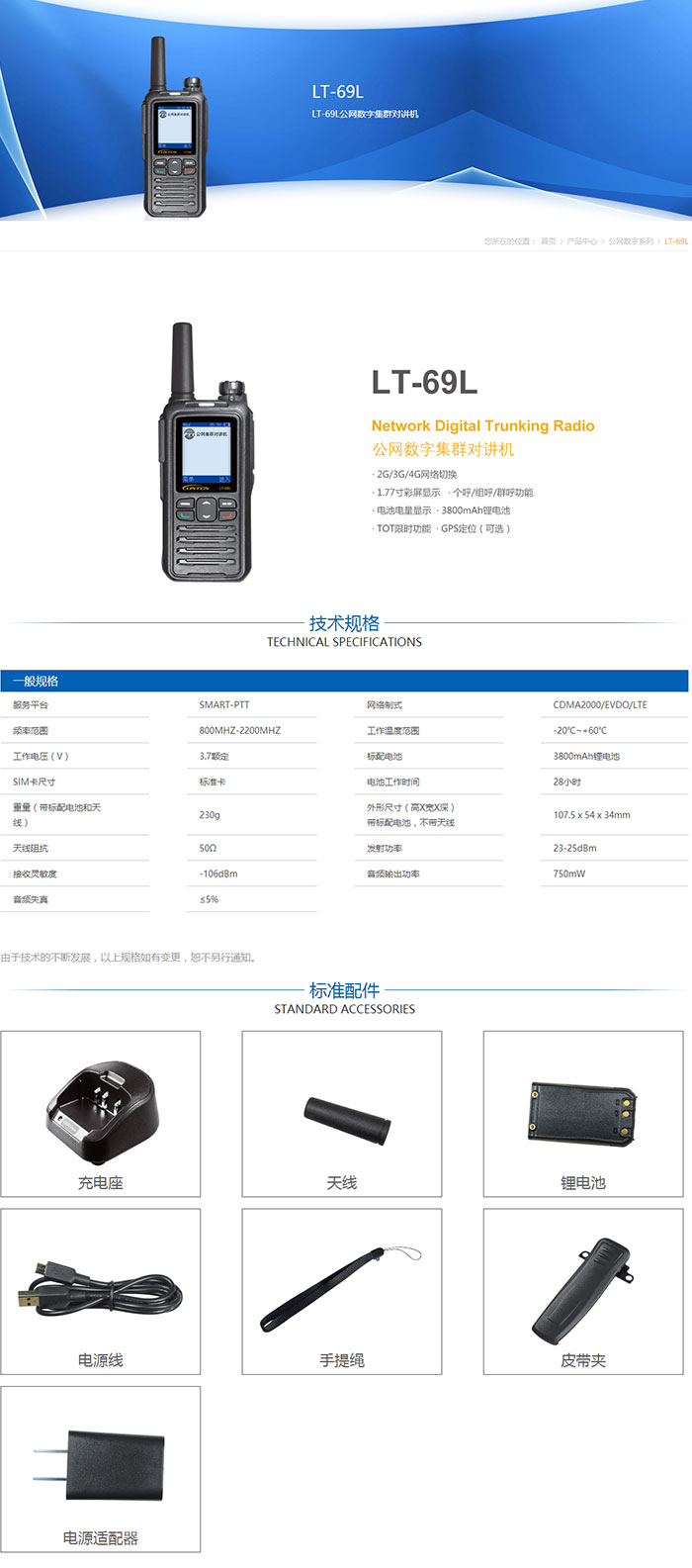 灵通LT-69L公网对讲机 灵通LT-69L公网对讲机