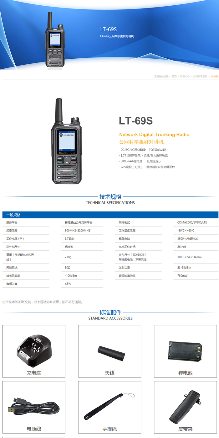 灵通LT-69S公网对讲机 灵通LT-69S公网对讲机